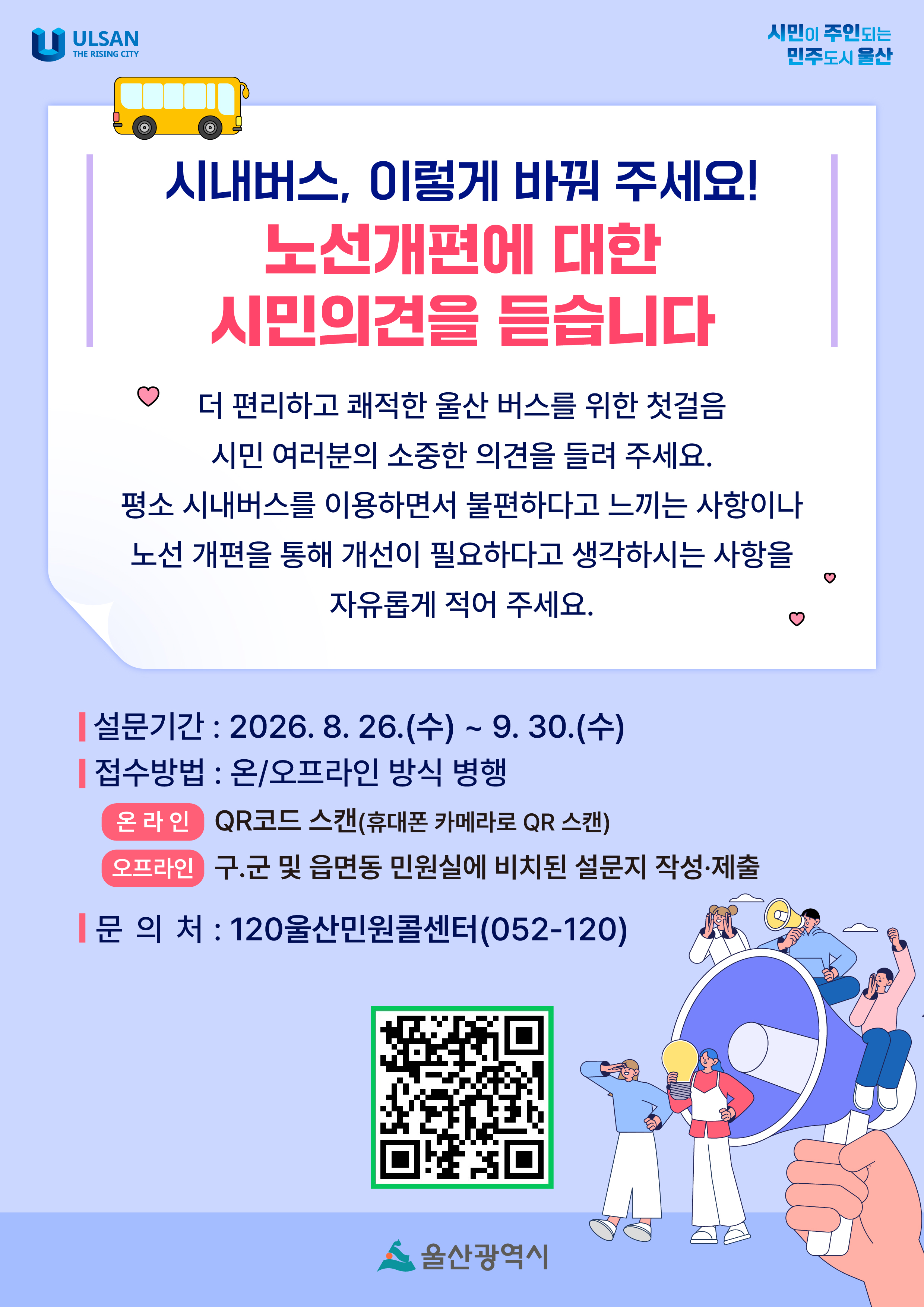 버스 시민의견